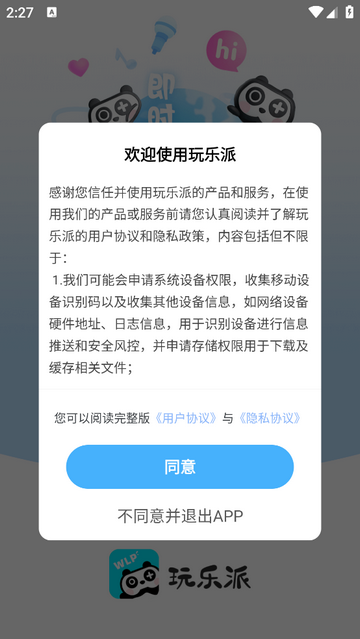 玩乐派app