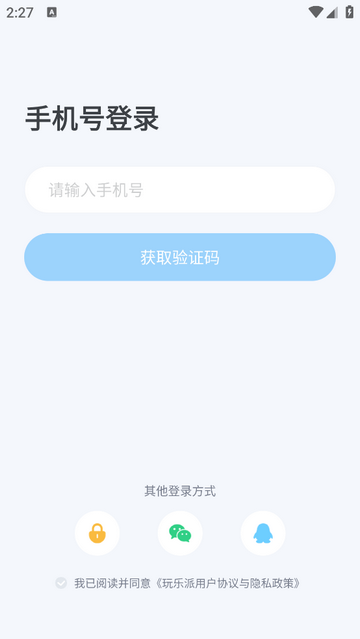 玩乐派app
