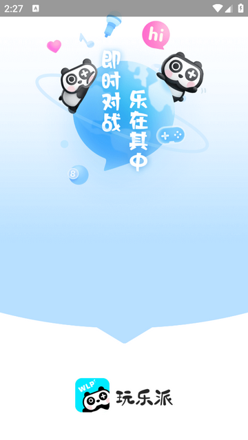 玩乐派app
