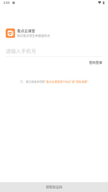 看点云课堂最新版