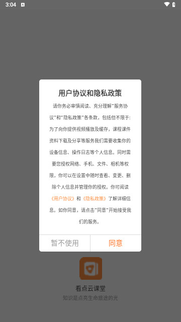 看点云课堂最新版