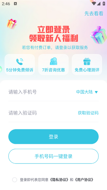轻诉安卓版