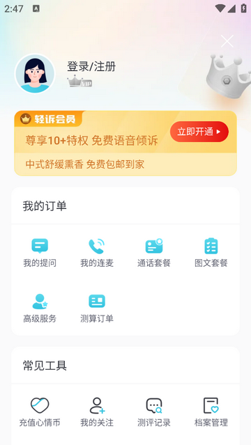 轻诉安卓版
