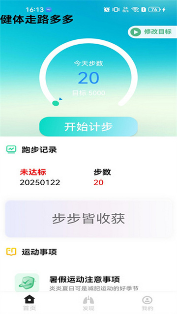 健体走路多多最新版