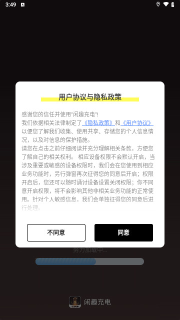 闲趣充电最新版