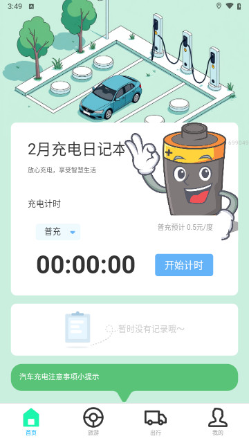 闲趣充电最新版