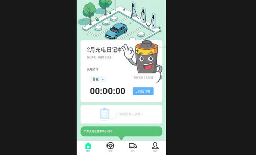 闲趣充电最新版