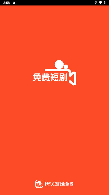 精彩短剧全免费最新版