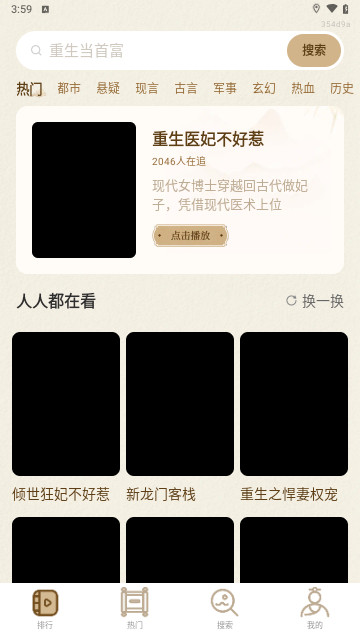 精彩短剧全免费最新版