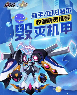赛尔号巅峰之战最新版