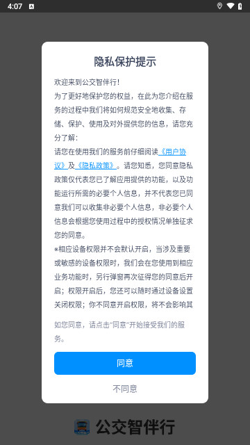 公交智伴行最新版