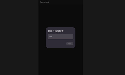 SAUCENAO最新版