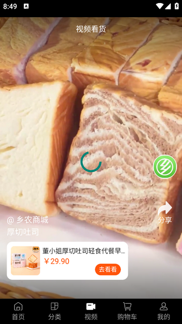 乡农商城2025最新版