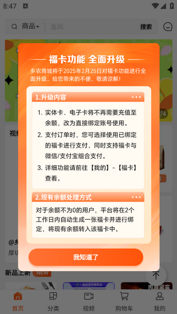 乡农商城2025最新版