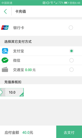 上海交通卡全国交联版