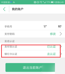 上海交通卡全国交联版
