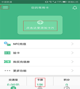 上海交通卡全国交联版