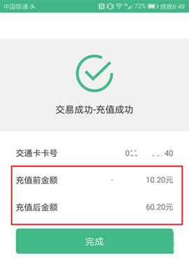 上海交通卡全国交联版