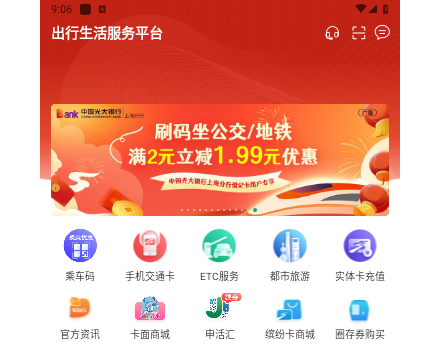 上海交通卡全国交联版