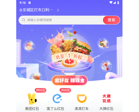 三羊惠吃手机版