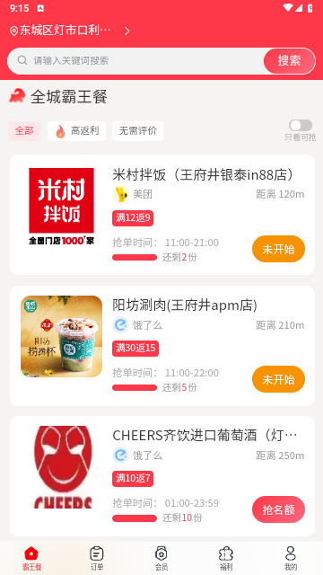 三羊惠吃手机版