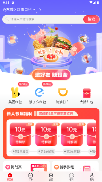三羊惠吃手机版
