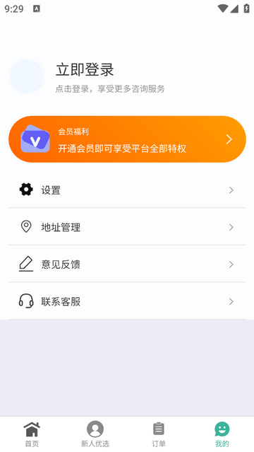 立刻约上门按摩会员版