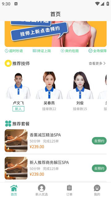 立刻约上门按摩会员版