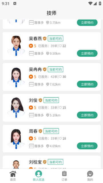 立刻约上门按摩会员版