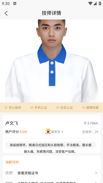 立刻约上门按摩会员版
