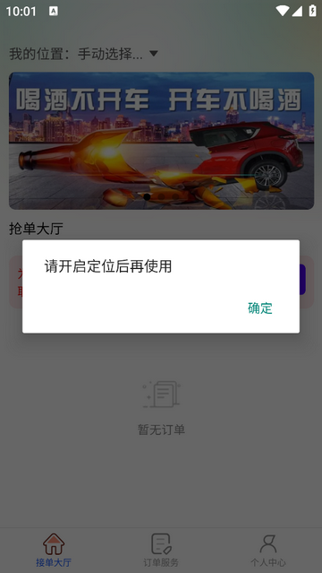 御者无疆代驾司机端app