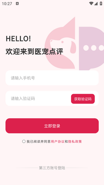 医宠点评官方版