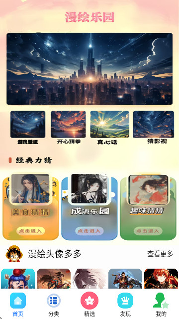 触动漫绘app