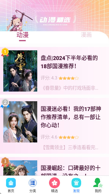 触动漫绘app
