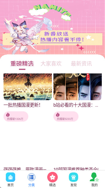 触动漫绘app