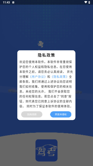 考驾照王最新版