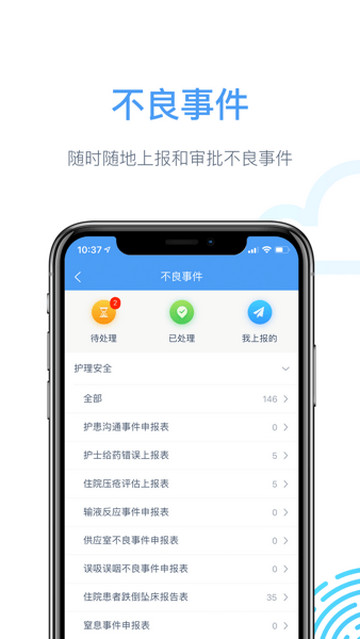 云上医护安卓版