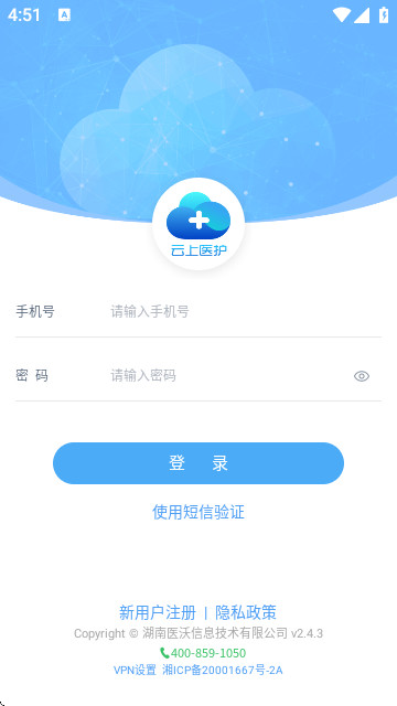 云上医护安卓版
