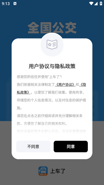 上车了app