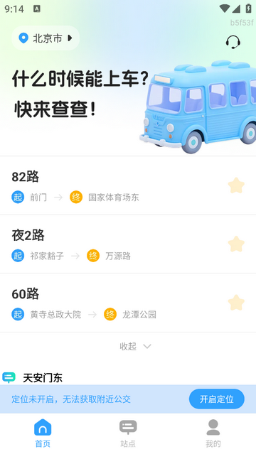 上车了app
