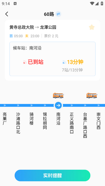 上车了app