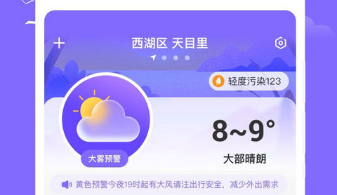 云看天气app最新版