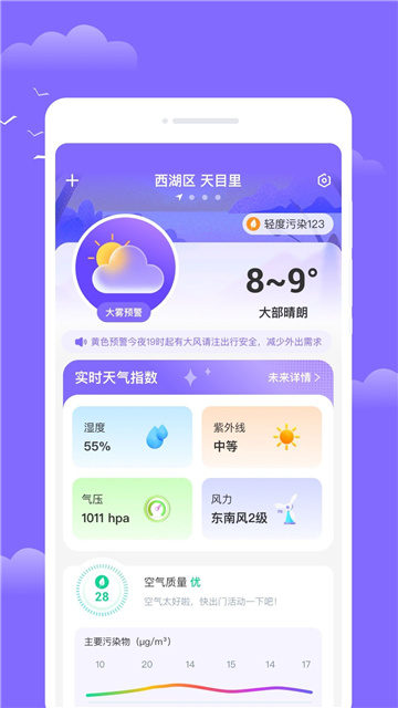 云看天气app最新版