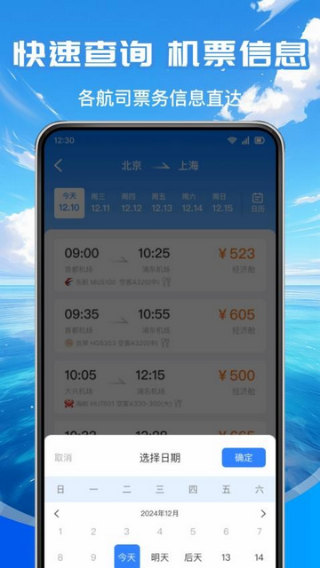 低价航班查2025最新版