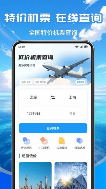 低价航班查2025最新版