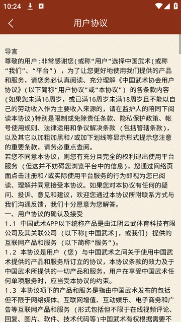 中国武术官方版