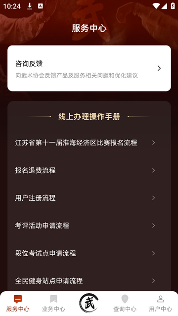 中国武术官方版