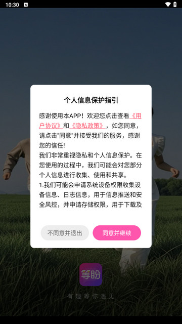 等盼app正式版