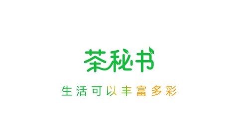 茶秘书官方版