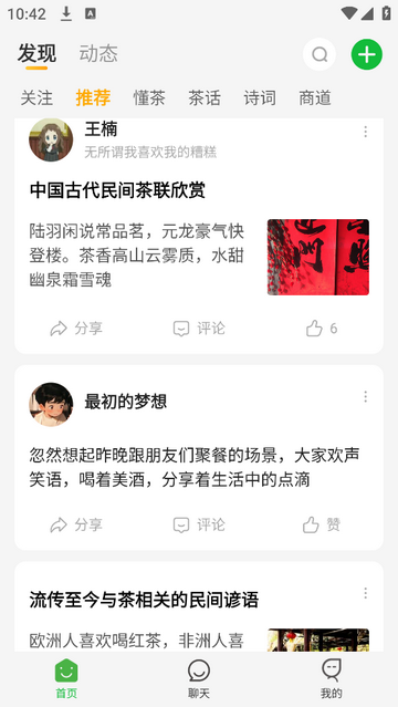 茶秘书官方版